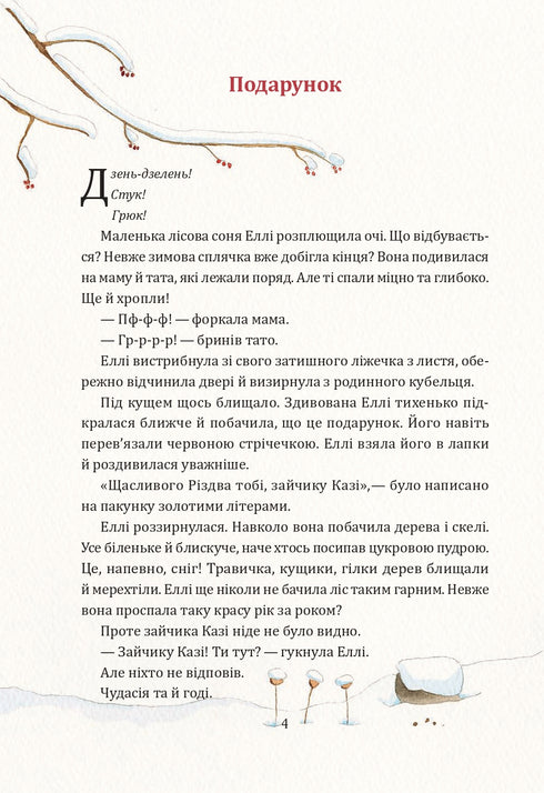 Таємниця різдвяного подарунка